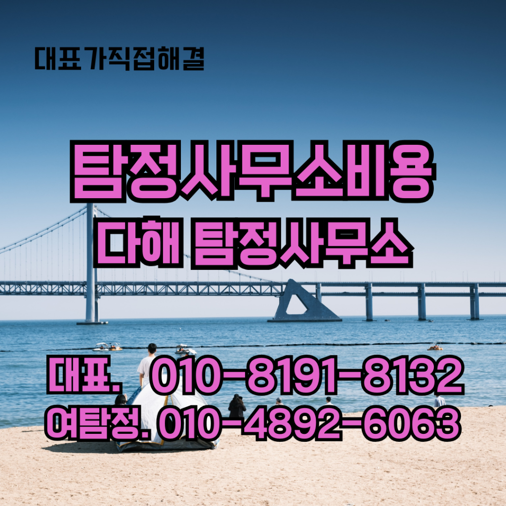탐정사무소비용