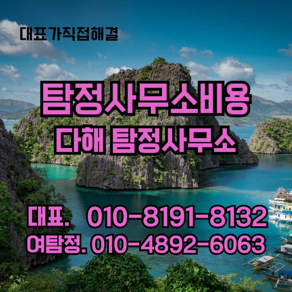 탐정사무소비용