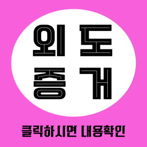 외도증거