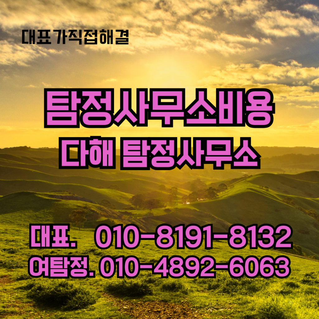 탐정사무소비용