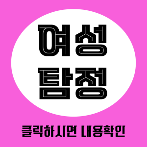 여성탐정