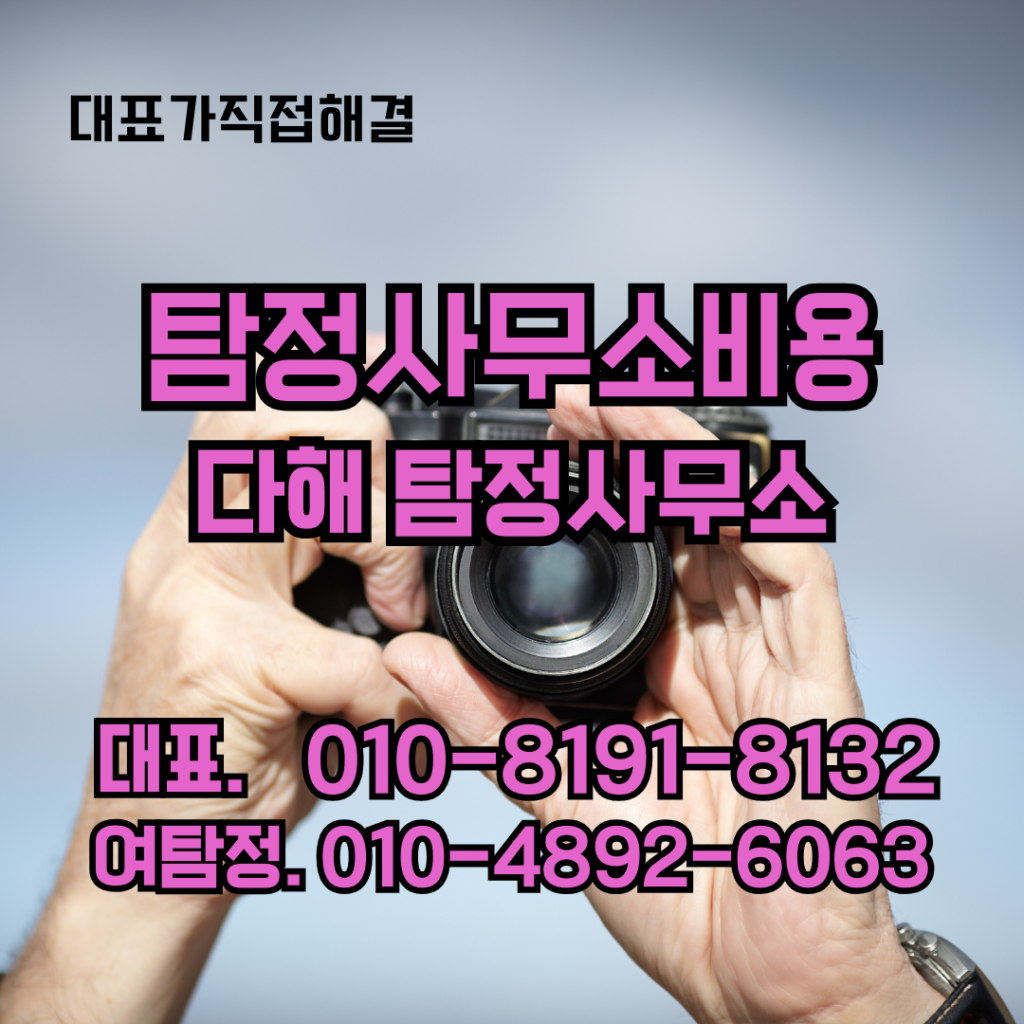 탐정사무소비용